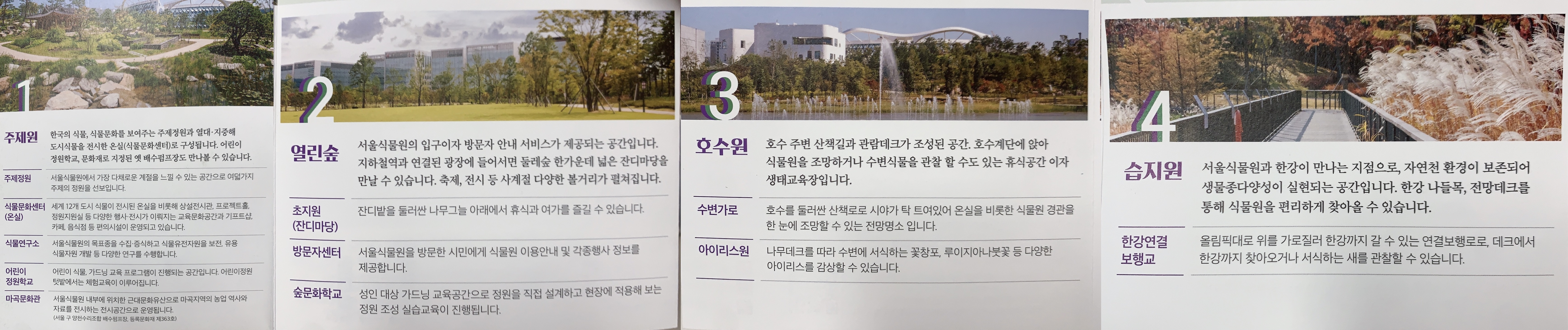 서울 식물원 야외 볼거리 종류