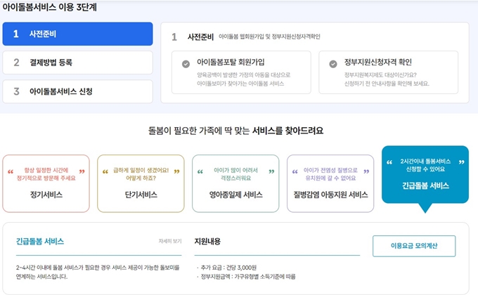 경주 아이돌봄서비스 신청방법