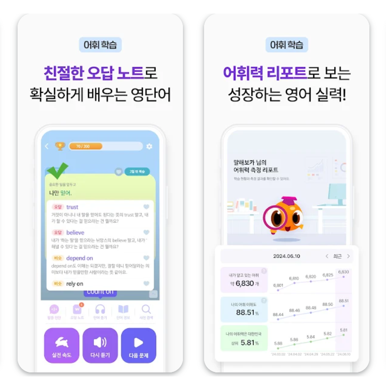 말해보카 어플 설치 바로가기 영어 말하기 연습