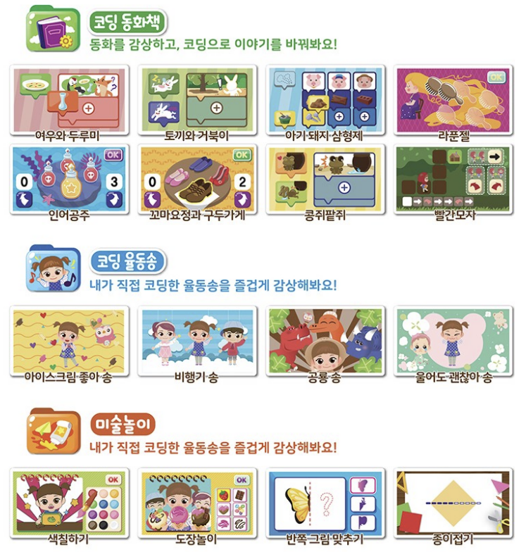 콩순이 코딩컴퓨터 내용