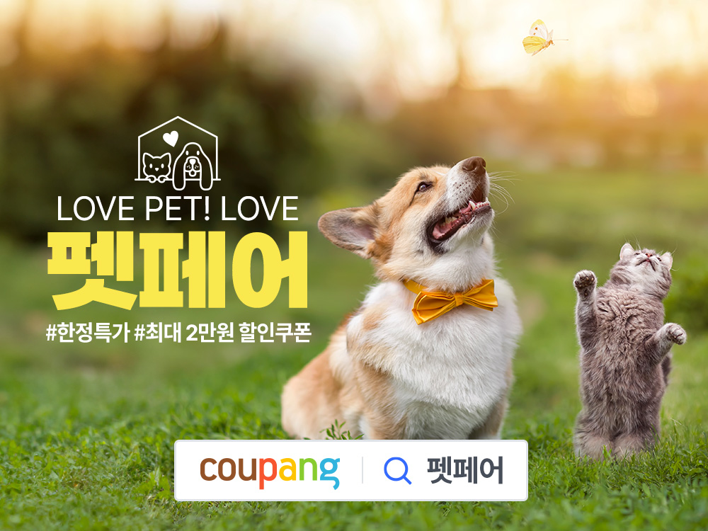 쿠팡 펫페어1