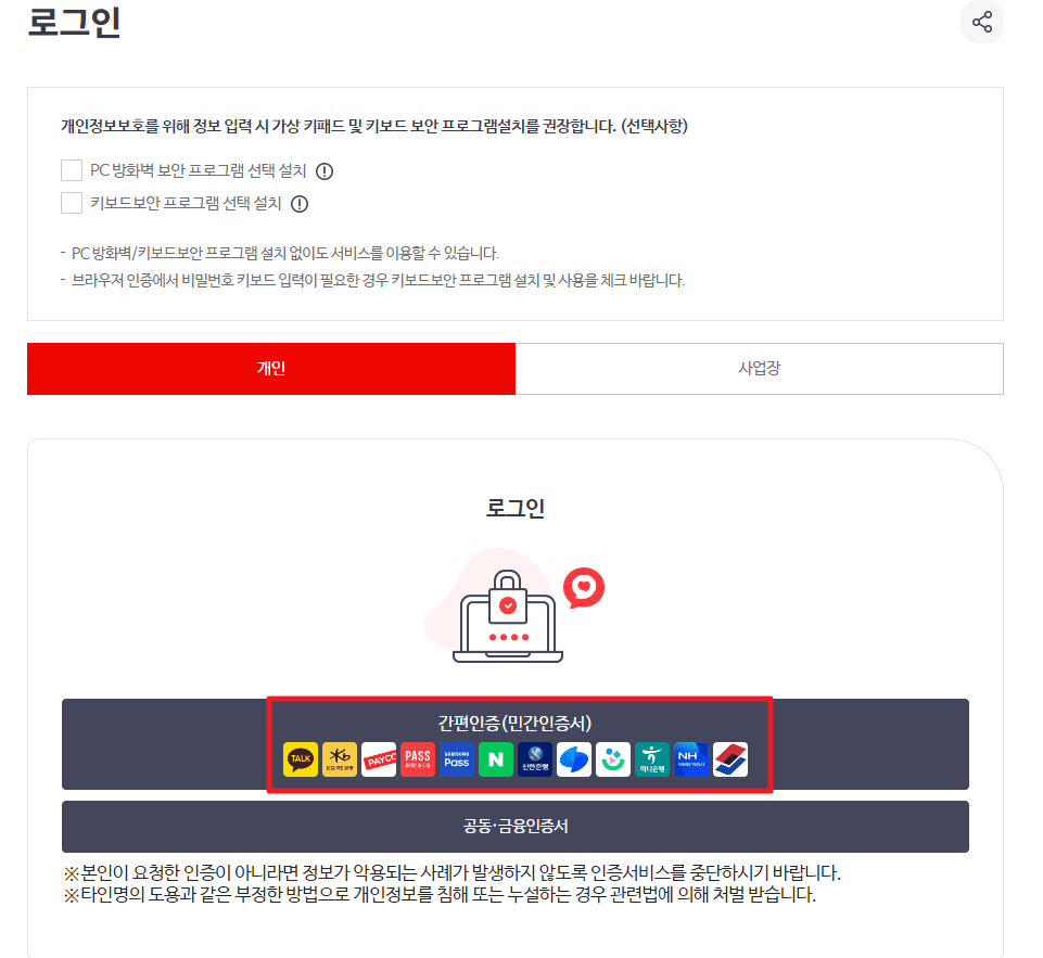 간편 인증