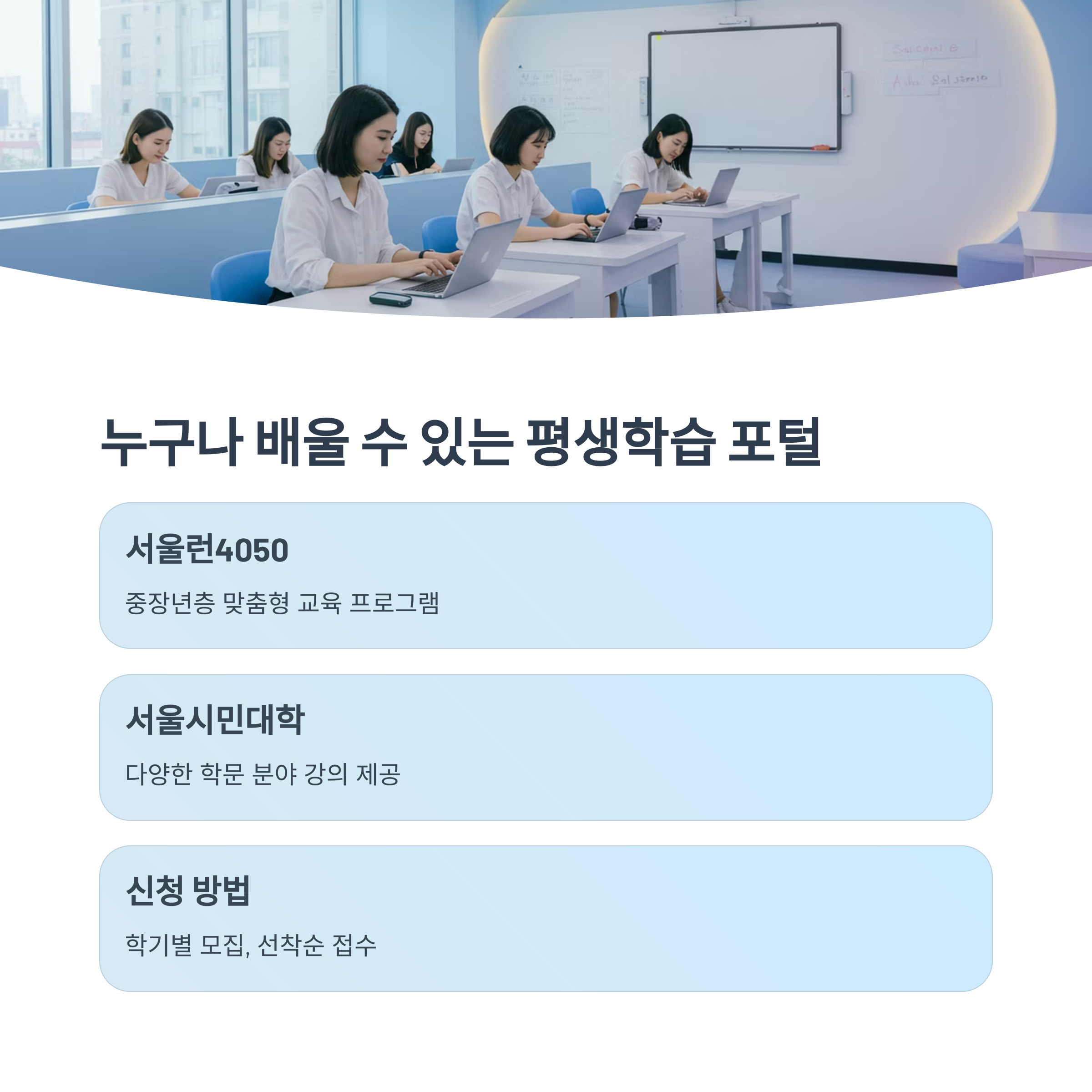 서울시 평생학습 포털 &ndash; &ldquo;서울런4050&middot;시민대학 등&rdquo;