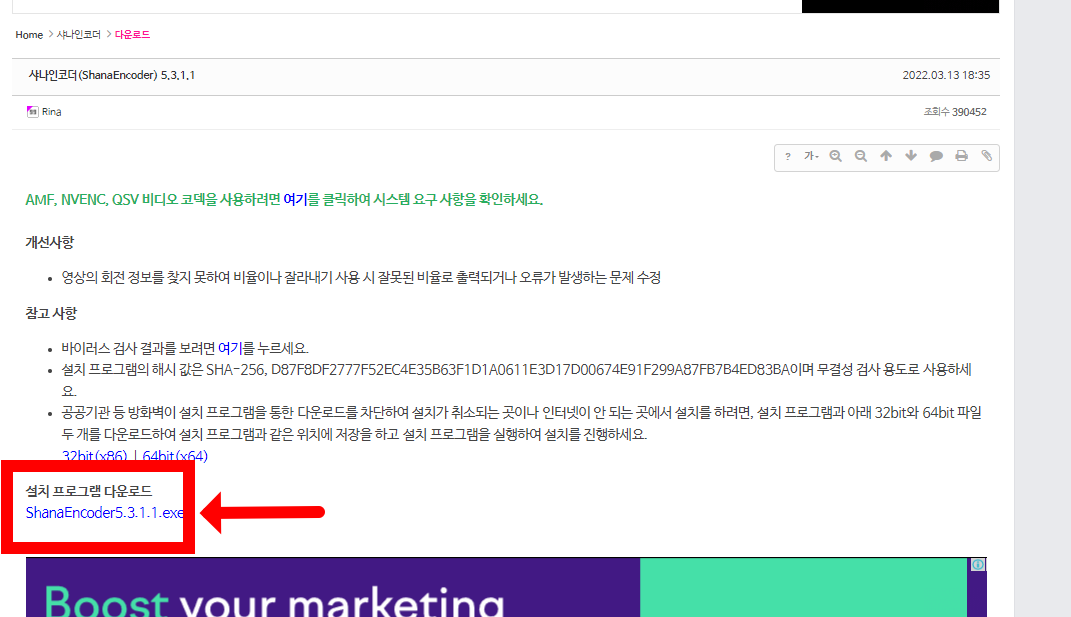 샤나인코더 다운로드