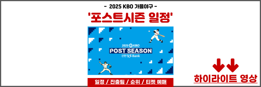 가을야구 일정