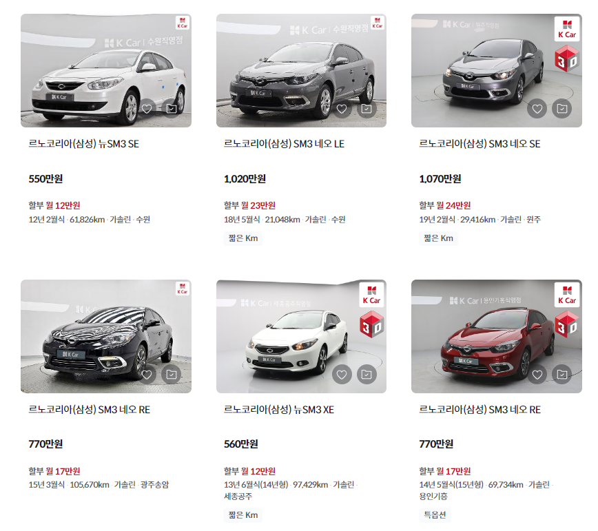 K카 - 실시간 SM3 중고차 시세