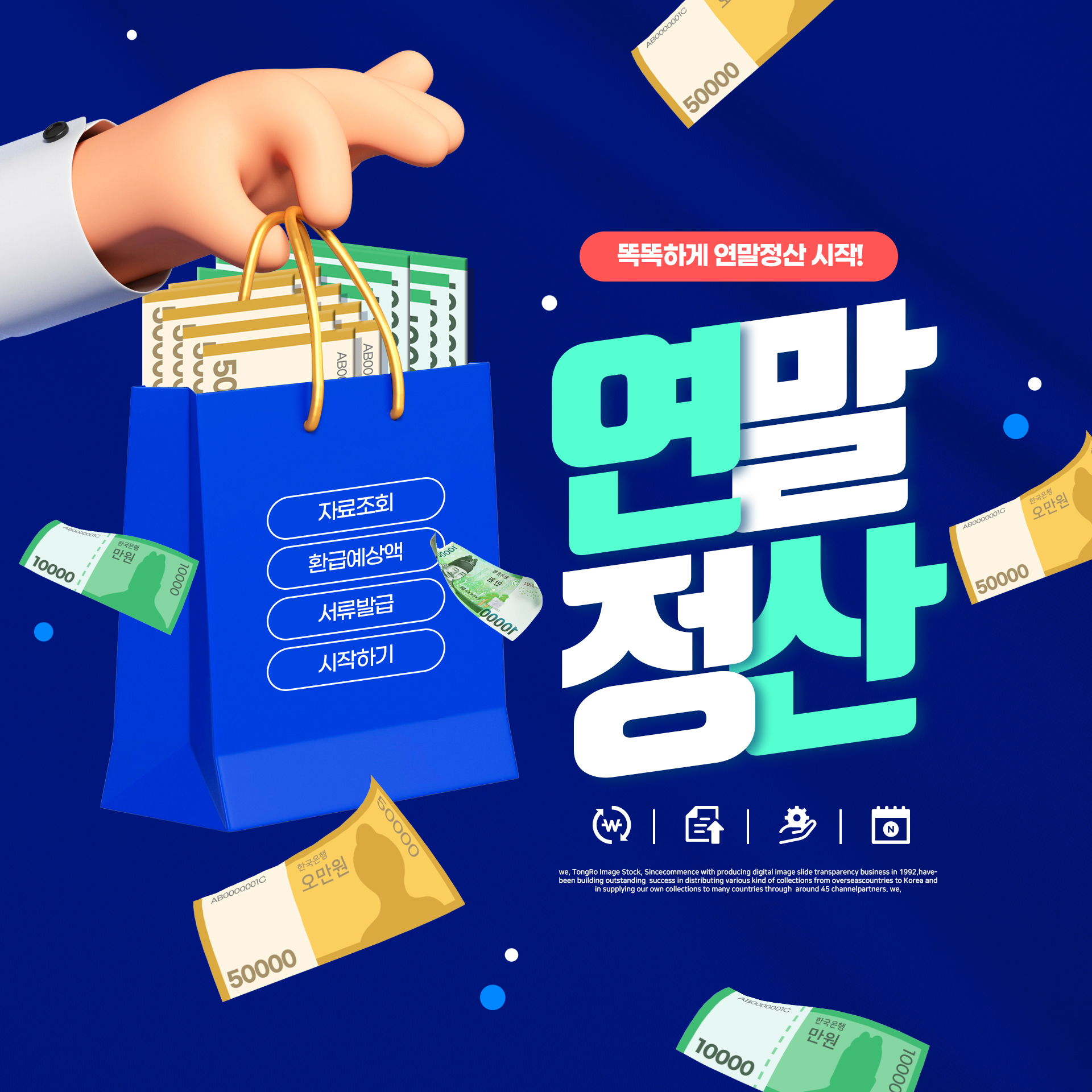 2025 연말정산 환급금