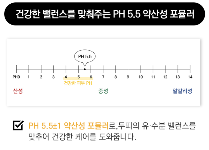 모다모다 블랙샴푸 약산성 효과