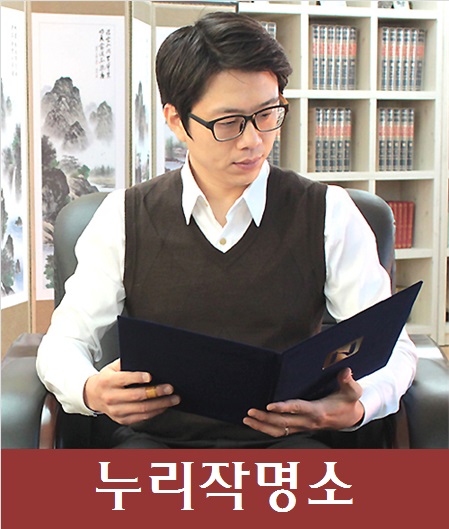 정용현-작명가