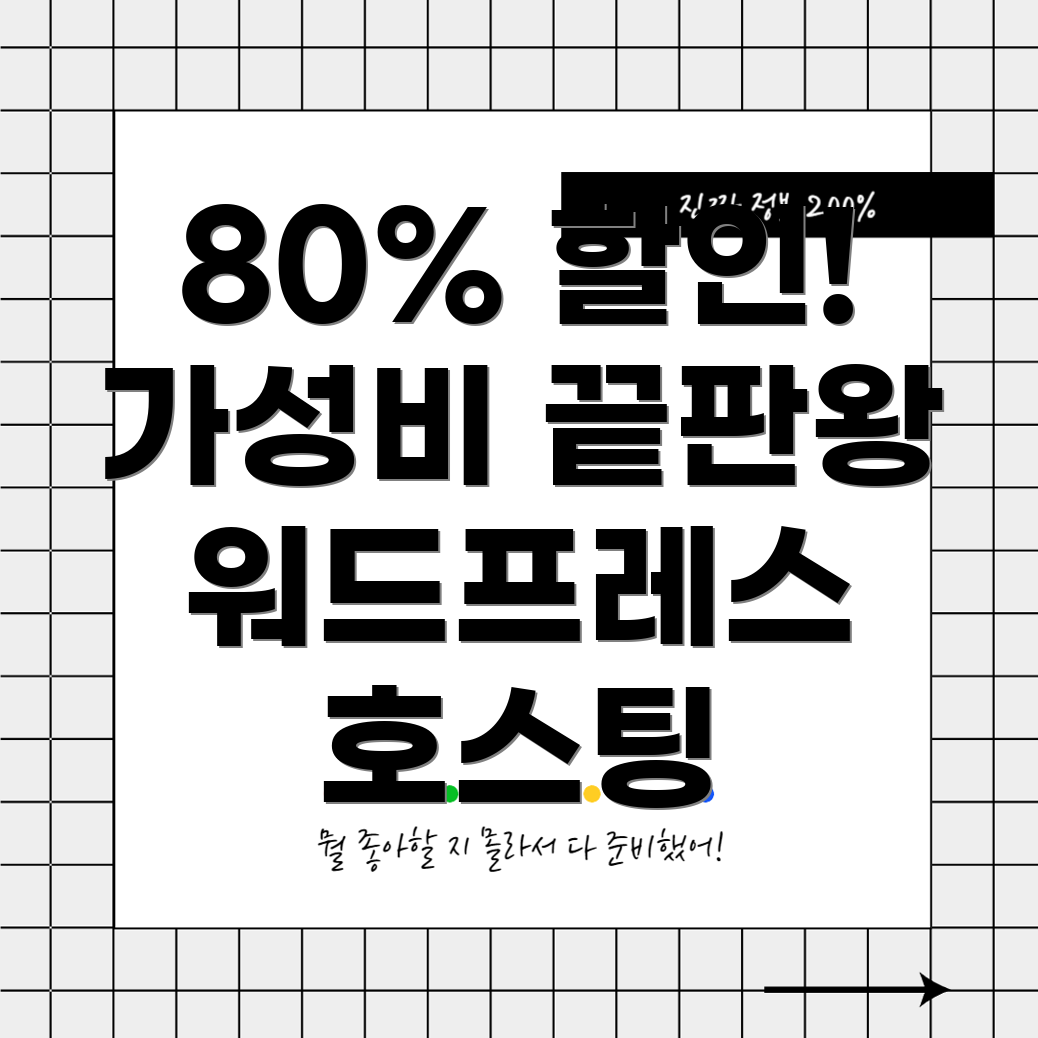 FastComet 워드프레스 호스팅