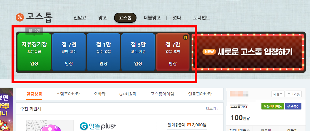 한게임 고스톱 설치하기