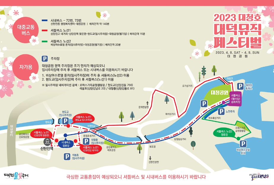 2023_대청호대덕뮤직페스티벌_장소