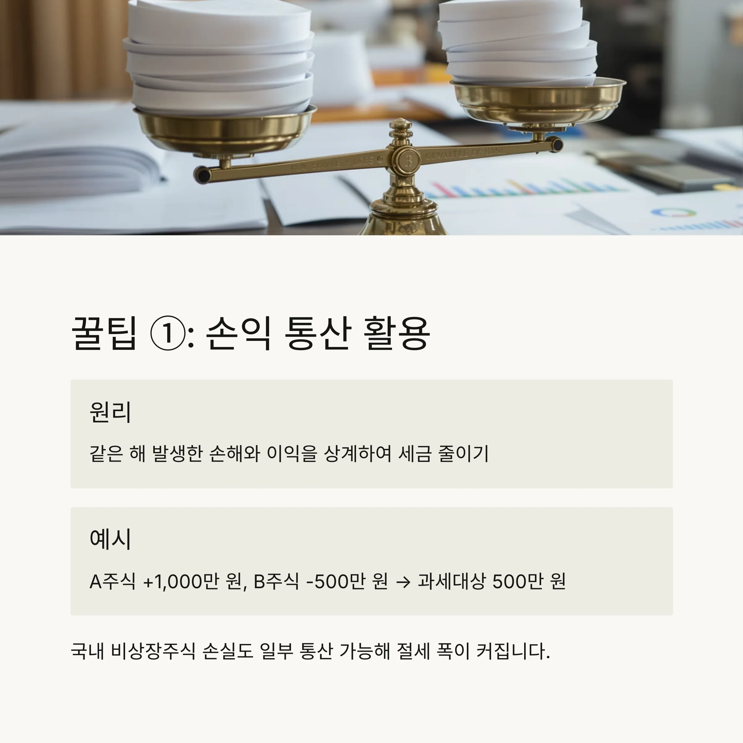 미국주식 양도세 절세 전략