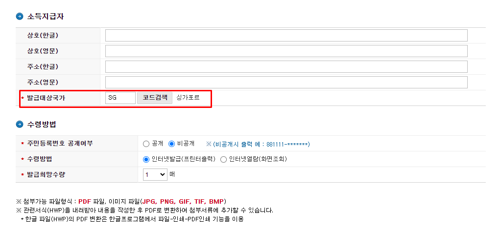 홈택스 거주자 발급신청
