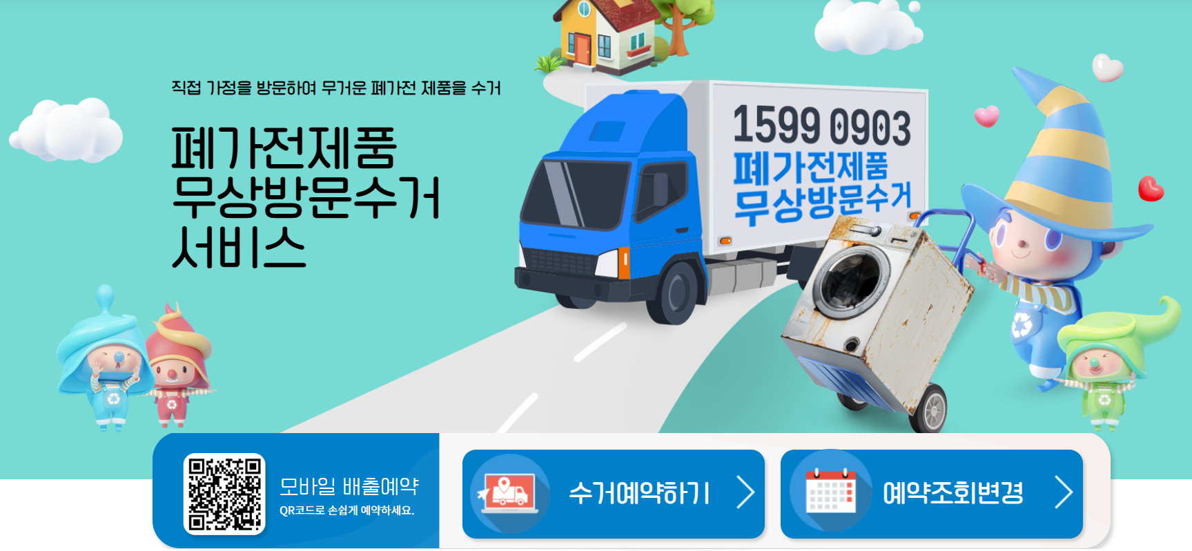 클릭하면 폐기물 무료수거 링크 연결됩니다