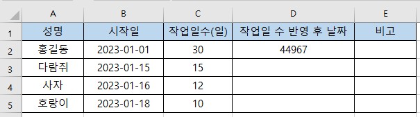 workday함수날짜