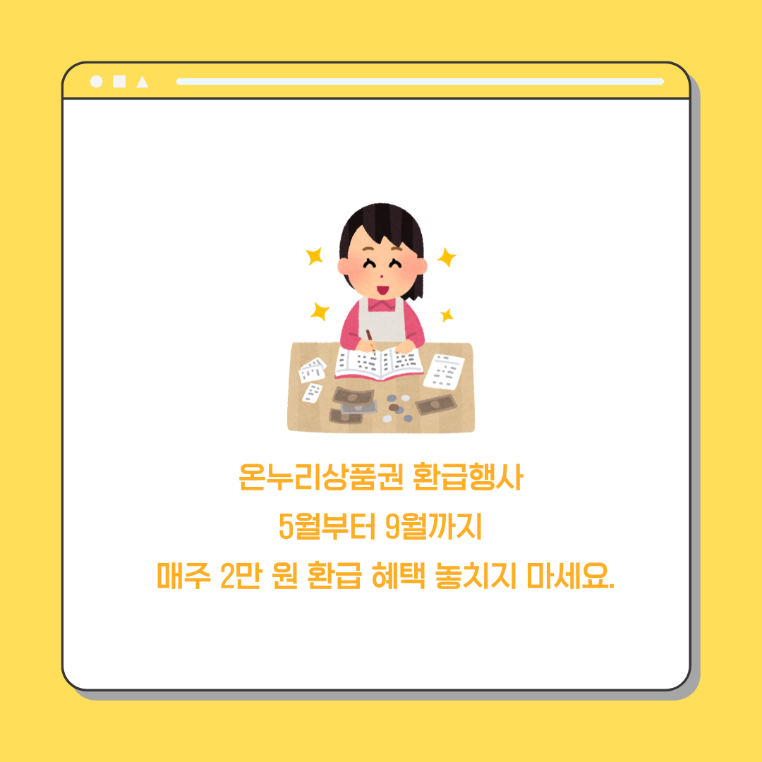 온누리상품권 환급행사