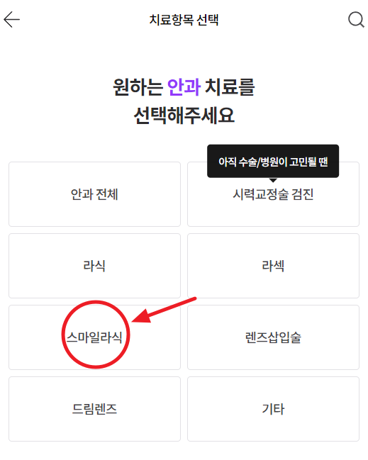 스마일라식-비용