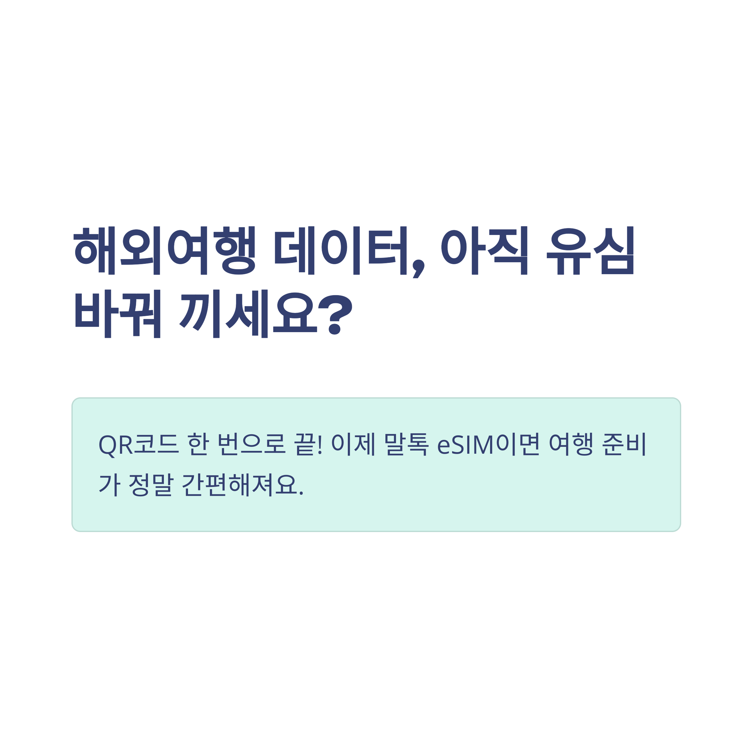 말톡 eSIM 완벽 가이드 – 해외 여행(대만, 미국, 일본, 베트남, 유럽, 중국, 태국, 홍콩)부터 설치·활용·활성화 방법까지 실사용기
