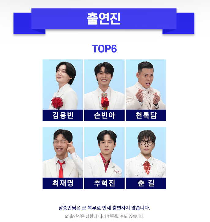 미스터트롯 출연진