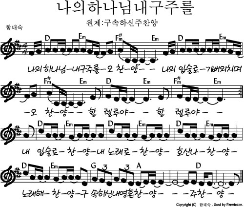 나의 하나님 내 구주를(구속하신주찬양) 악보