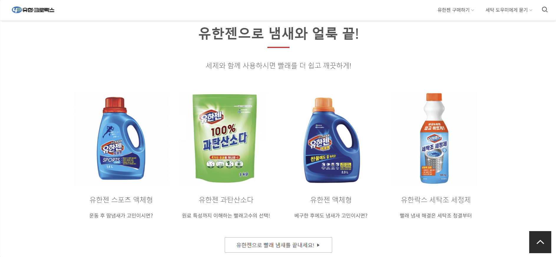 유한젠 액체형 스포츠 리필