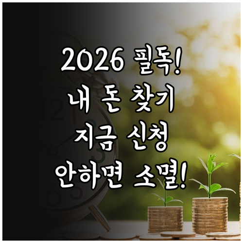 2026 건강보험료 환급금 조회 방법..