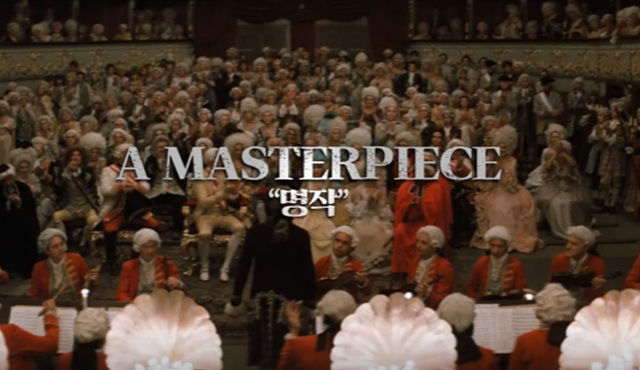 아마데우스 오리지널 리마스터링 후기 쿠키영상 줄거리