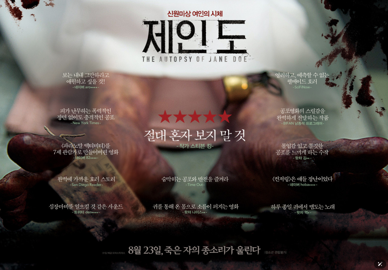 제인도 영화 포스터