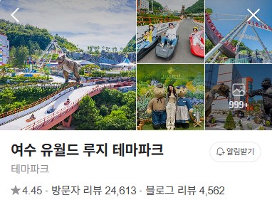 유월드 루지 테마파크 플레이스
