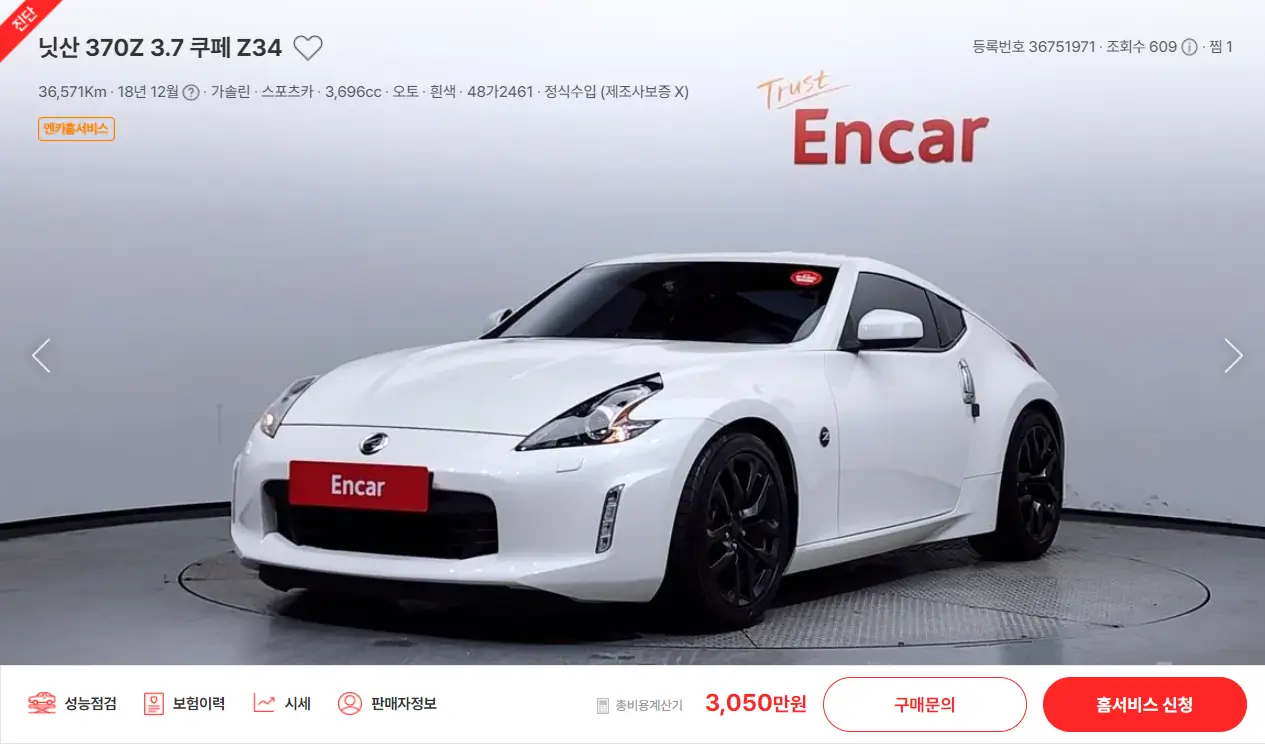 닛산 370Z (09년 ~ 현재) 중고차 가격