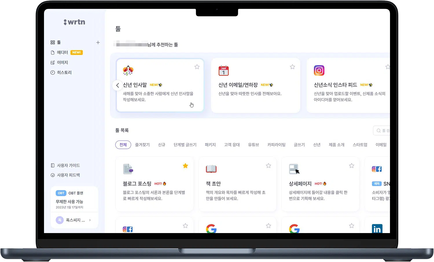 뤼튼 홈페이지