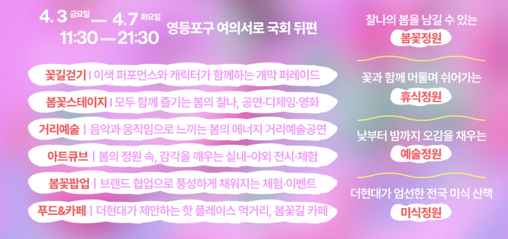 영등포 여의도 봄꽃축제 일정 장소 프로그램 주차 총정리