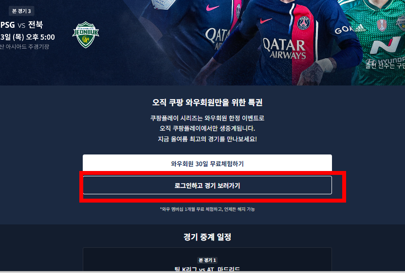 쿠팡 플레이 PC버전 바로가기