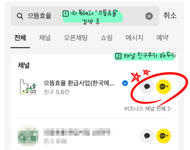 으뜸효율 카카오톡 채널추가 방법