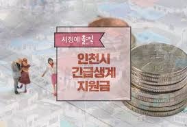 긴급복지 생계지원금