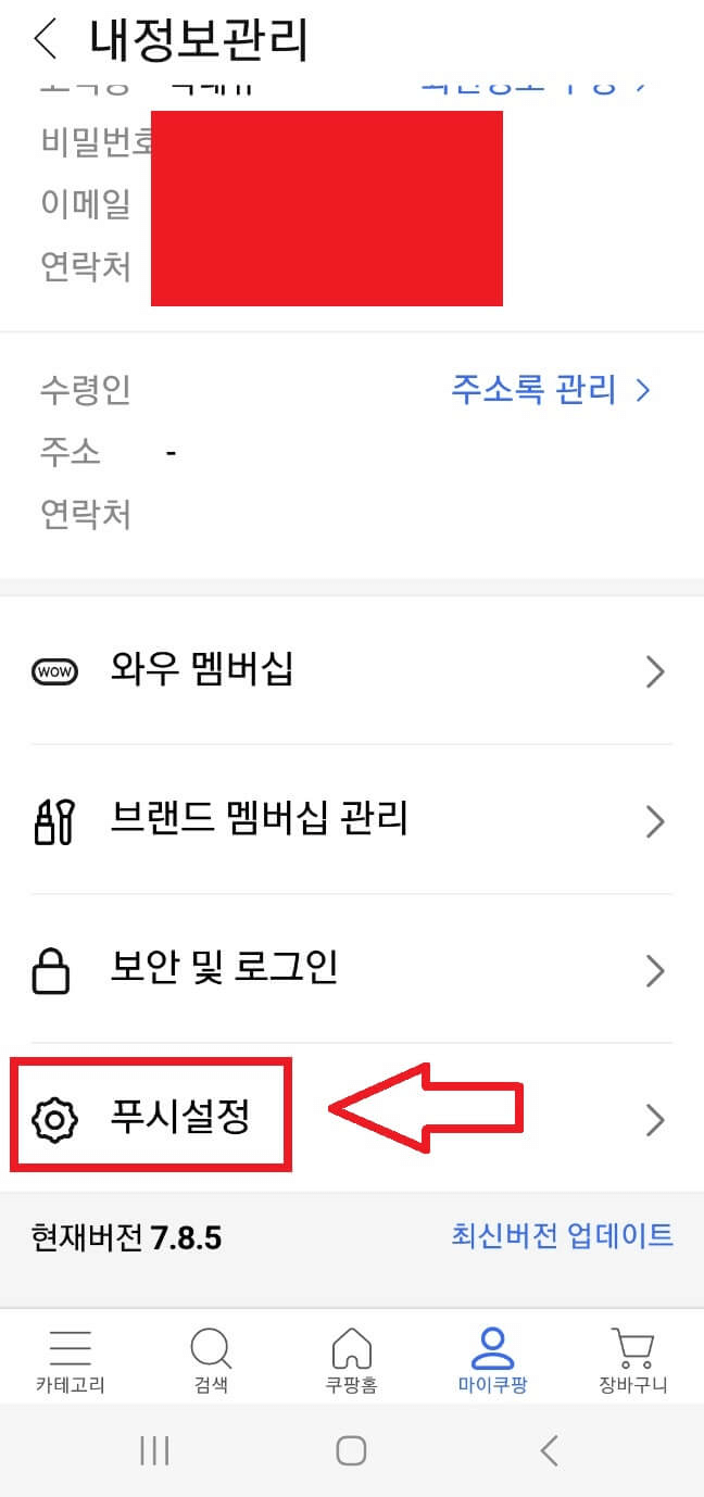 푸시설정클릭