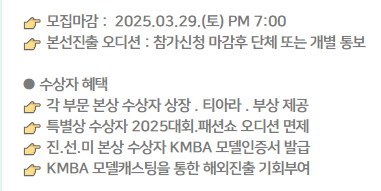 시니어 모델 되는 법 선발대회 조건 및 일정