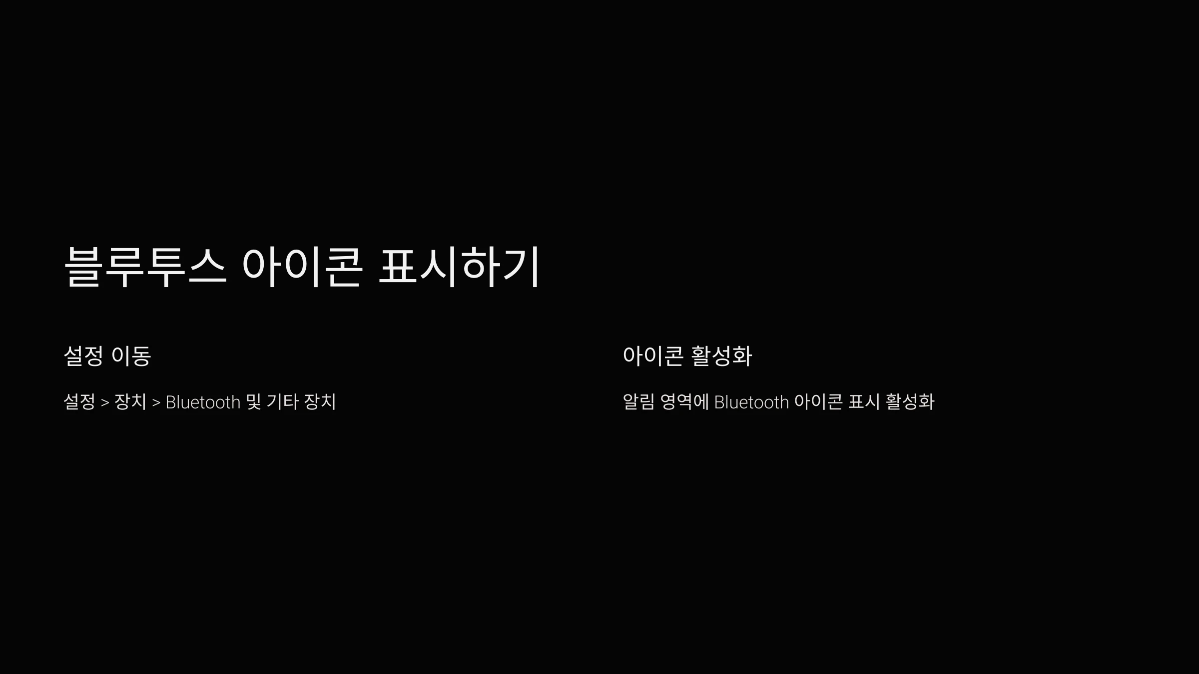 노트북-블루투스-설정-방법