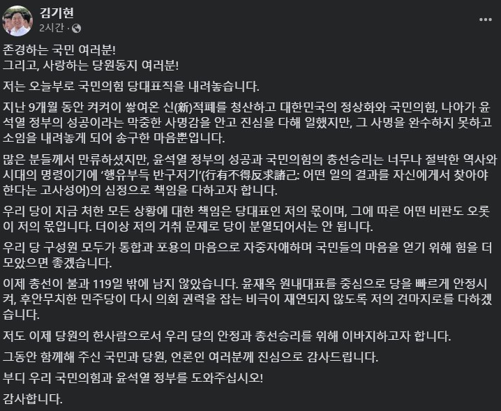 김기현 당대표 사퇴&amp;#44; 이준석 비공개 회동 상황 