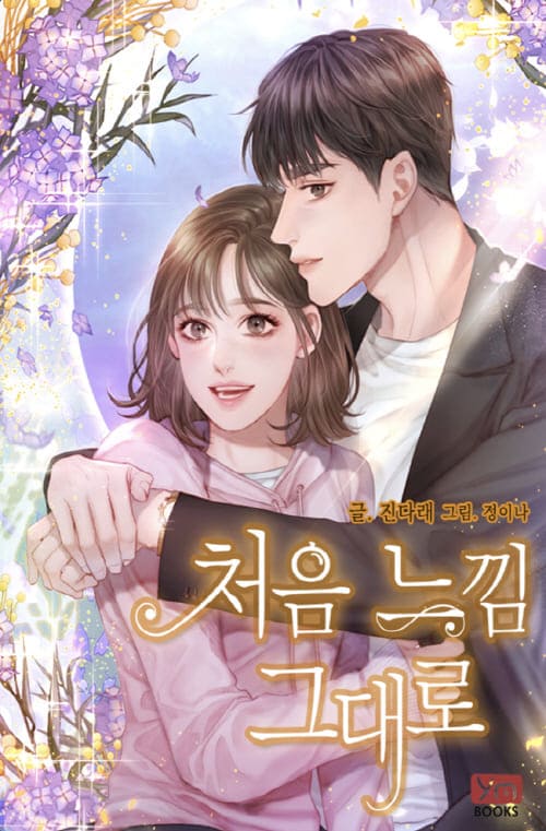 처음느낌그대로