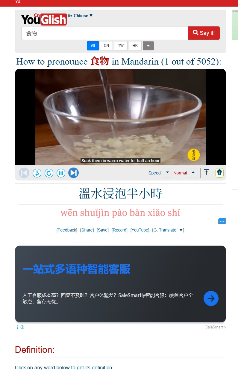 YouGlish 중국어 어휘발음