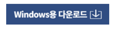 다운로드 클릭하기
