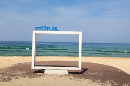 주문진-주문진해수욕장