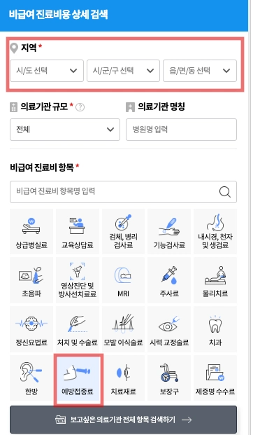 B형 간염 예방접종 가격