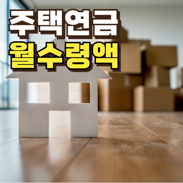 집 모형이 마루에 놓여 있다.