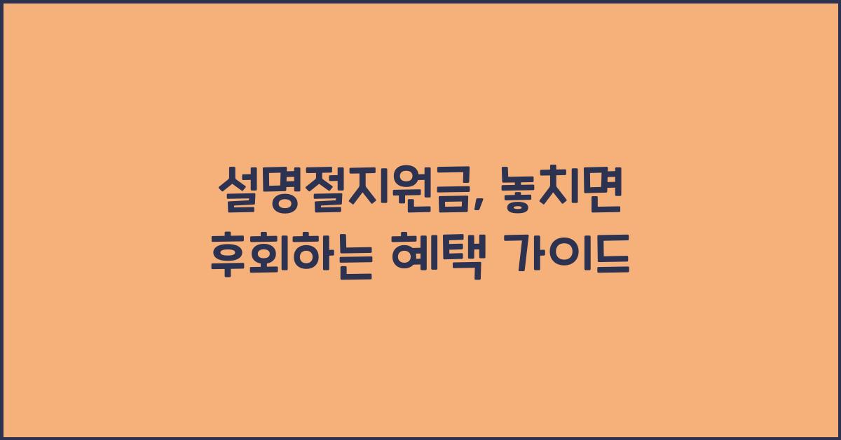 설명절지원금