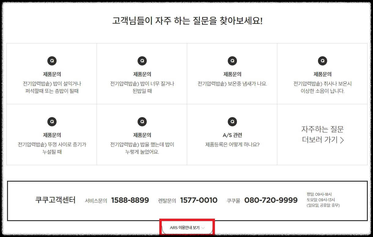 쿠쿠 서비스센터 A/S 신청방법