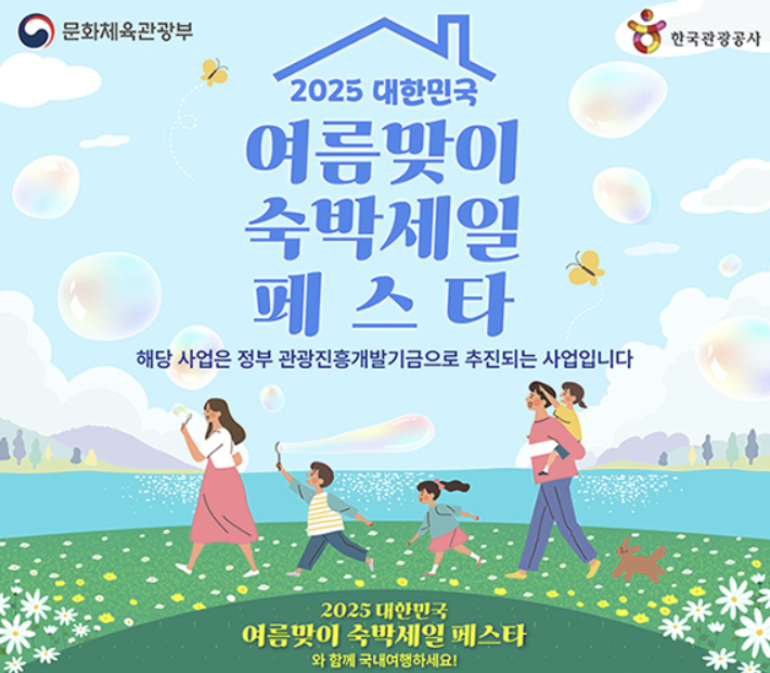 여름숙박세일페스타