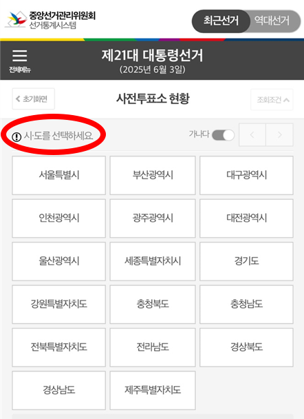 중앙선관위 공식사이트에서 사전투표소 확인 방법